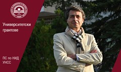 Стартира конкурс за грантове в УНСС, стимулират научни публикации